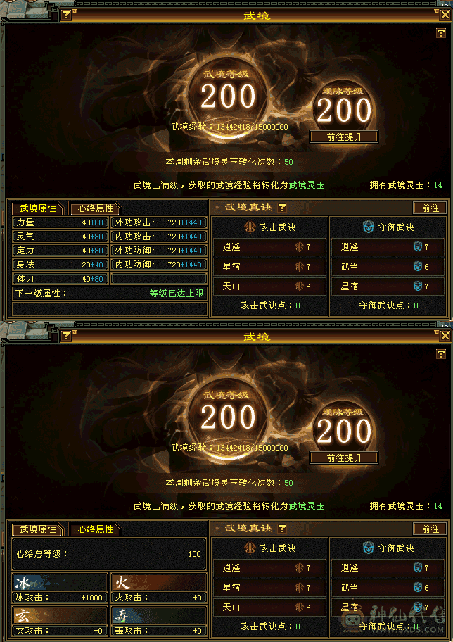 极限六天山6神7新雕9100属长风骨翼200级武境100心络