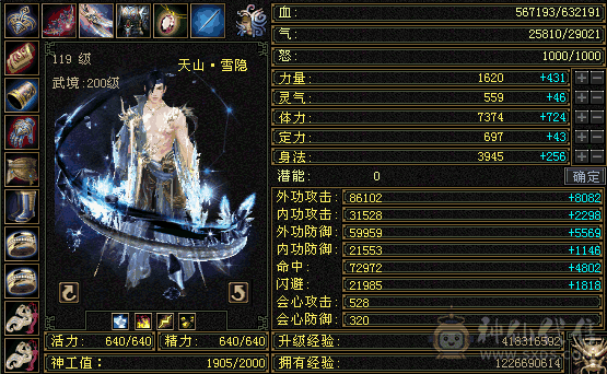 极限六天山6神7新雕9100属长风骨翼200级武境100心络