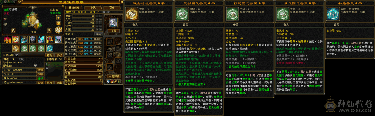 细节6丐帮800+火炕平砍2.5高武境心络67新雕