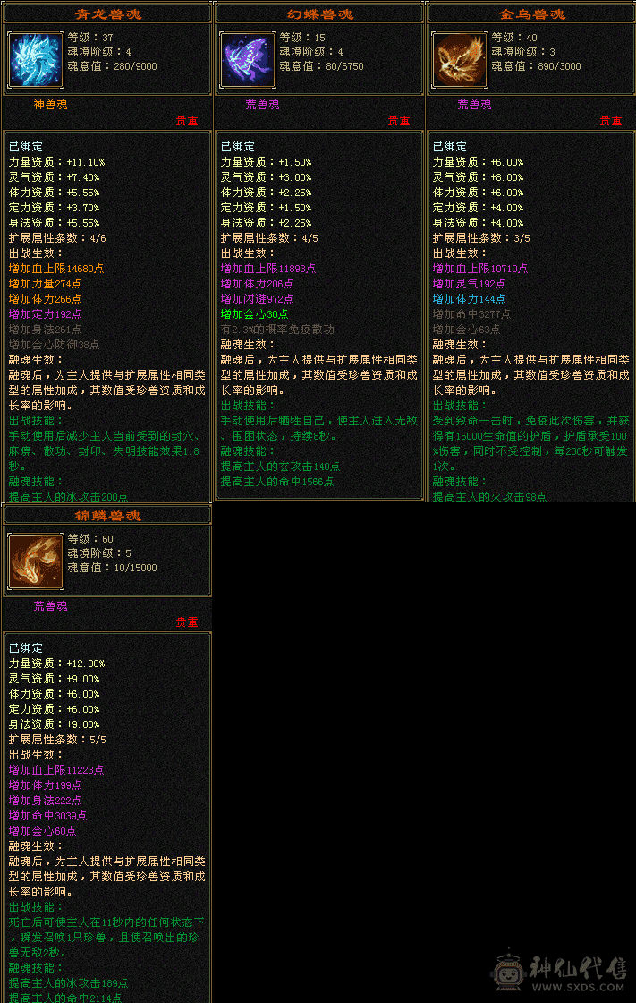成品天山40W血，5065属性，低价甩了