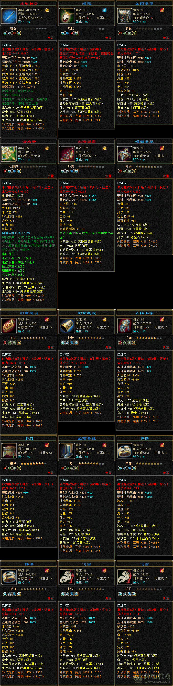 成品天山40W血，5065属性，低价甩了