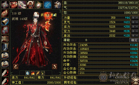 星辰推荐极限气武当6级号随便打