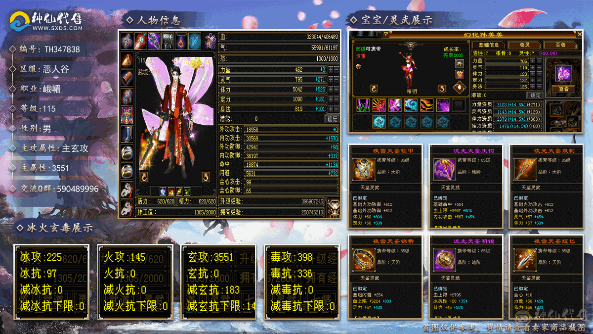 40w峨眉体玄全7雕，武道修炼满，神兽 3  双十 bb 带所有，上手所有副本随便过