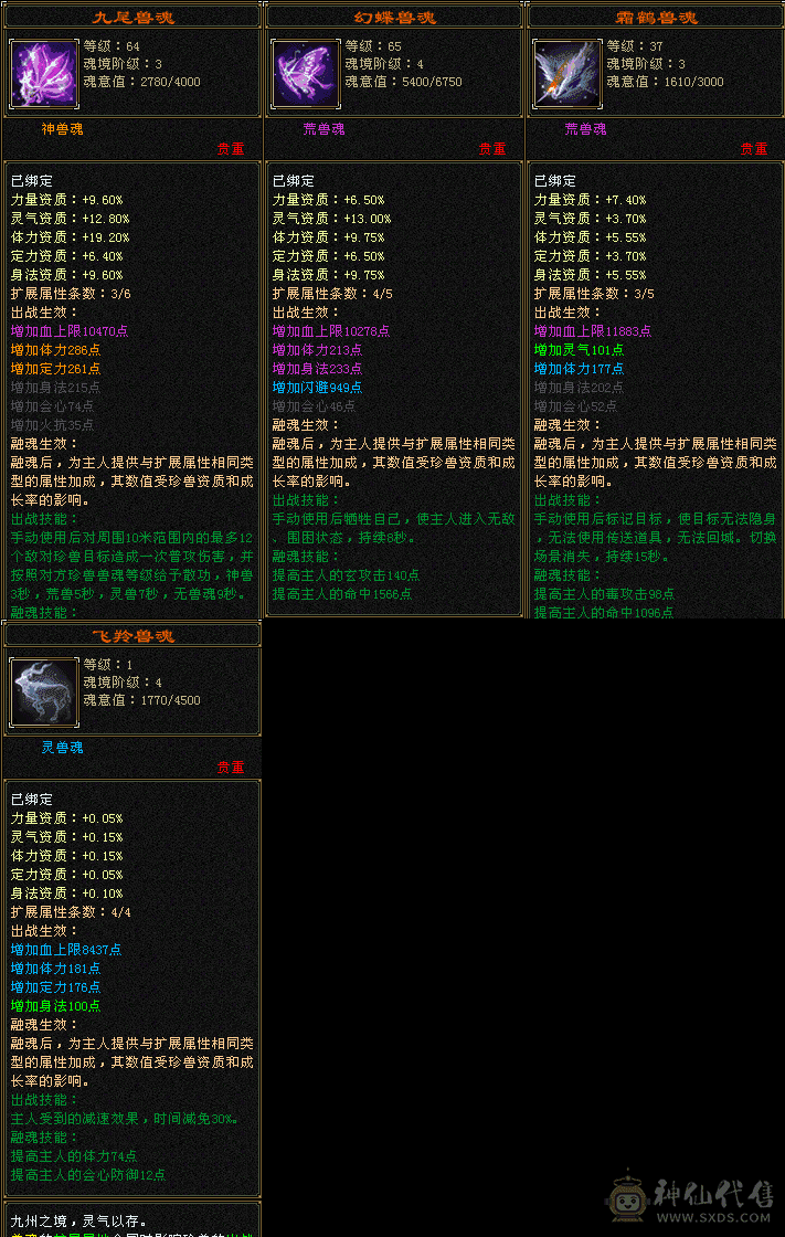 40w峨眉体玄全7雕，武道修炼满，神兽 3  双十 bb 带所有，上手所有副本随便过