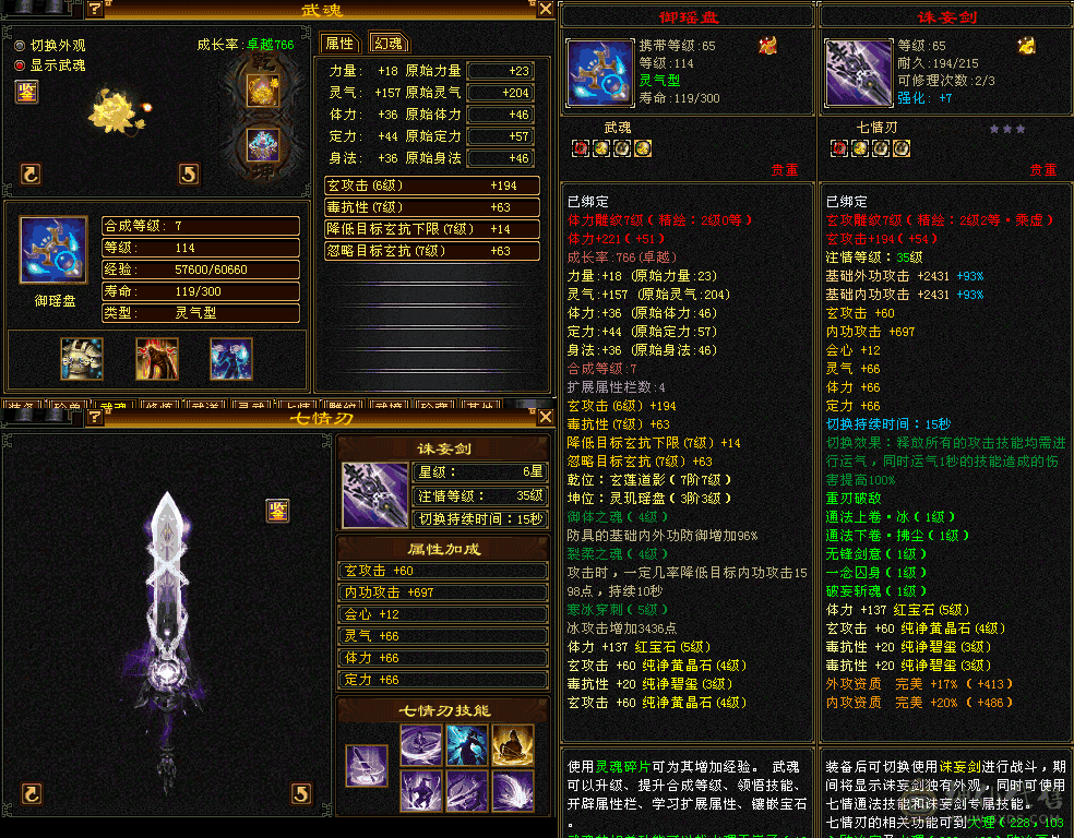 40w峨眉体玄全7雕，武道修炼满，神兽 3  双十 bb 带所有，上手所有副本随便过