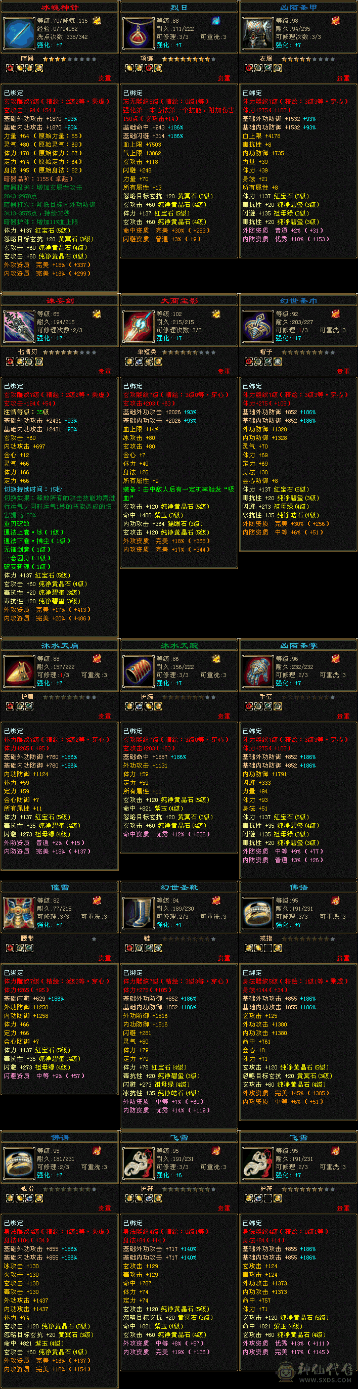 40w峨眉体玄全7雕，武道修炼满，神兽 3  双十 bb 带所有，上手所有副本随便过