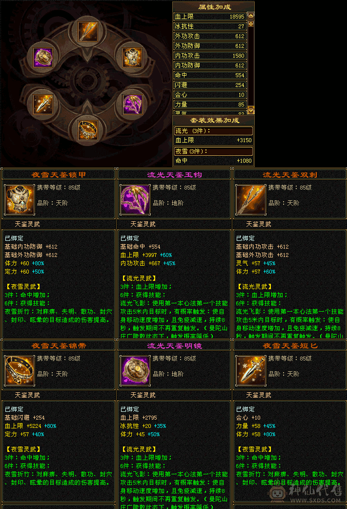 40w峨眉体玄全7雕，武道修炼满，神兽 3  双十 bb 带所有，上手所有副本随便过