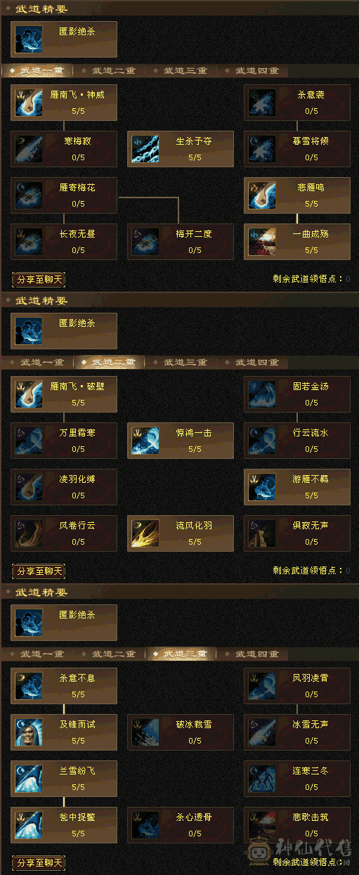 没时间玩  天山身法点武道修炼满 神兽3级 拼命 bb 带所有