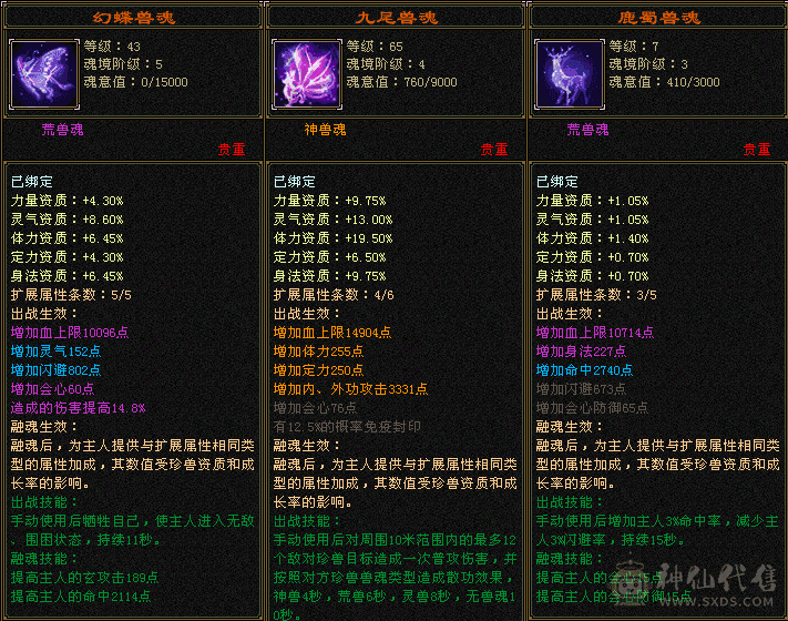 时装号满状态42万血4300属性