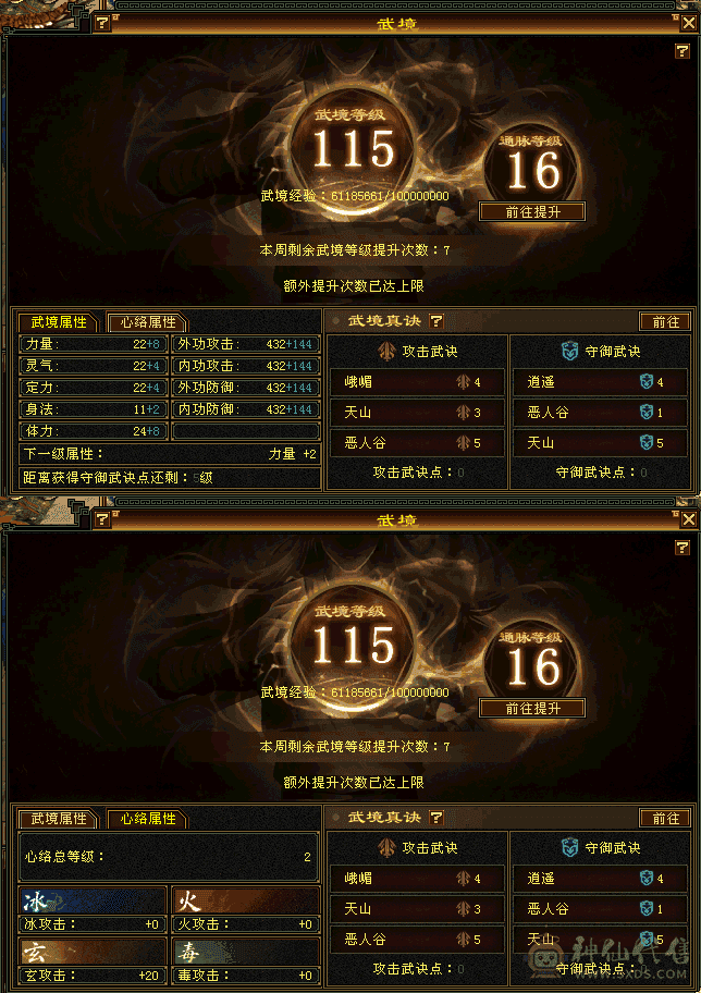 时装号满状态42万血4300属性