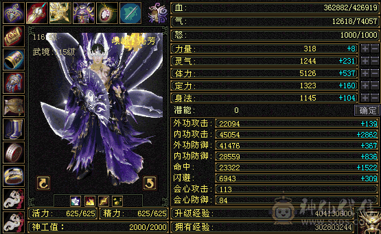 时装号满状态42万血4300属性