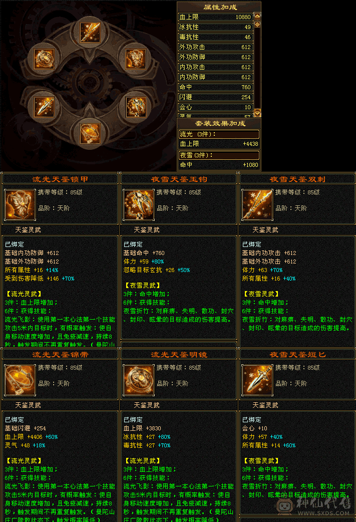 时装号满状态42万血4300属性
