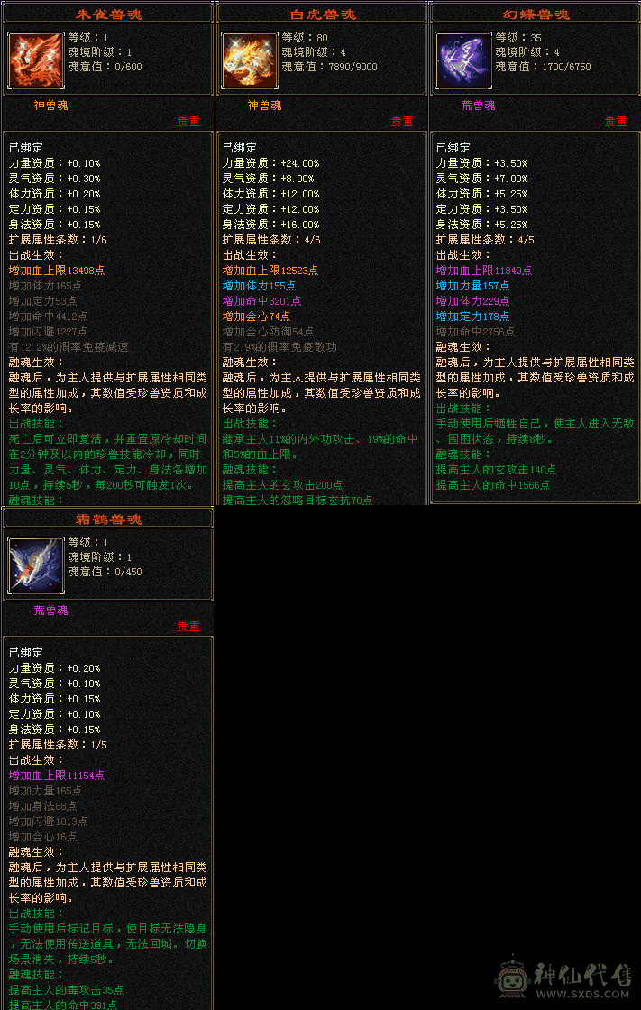 三修少林 玄属性5400冰属性800 火攻400   总共属性6600属性 57万血带一个双十宝宝 