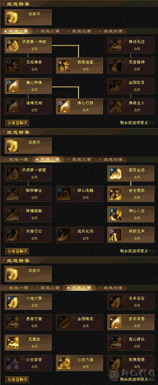 三修少林 玄属性5400冰属性800 火攻400   总共属性6600属性 57万血带一个双十宝宝 