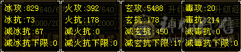 三修少林 玄属性5400冰属性800 火攻400   总共属性6600属性 57万血带一个双十宝宝 