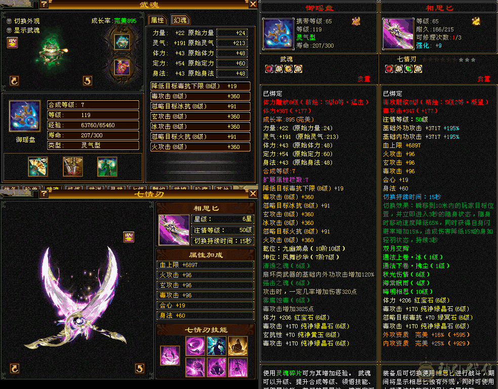 『夺命•推荐』顶级精品-7带6减-冰火玄毒-6神无敌丹-四修逍遥 可转星宿 主属性-毒7730 副属性-冰1298 火1404 玄1430 减毒抗615 下限19 冰抗230 玄抗191 毒抗210 