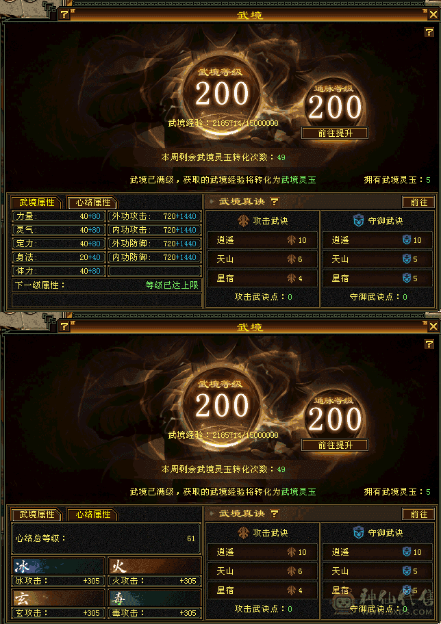 『夺命•推荐』顶级精品-7带6减-冰火玄毒-6神无敌丹-四修逍遥 可转星宿 主属性-毒7730 副属性-冰1298 火1404 玄1430 减毒抗615 下限19 冰抗230 玄抗191 毒抗210 