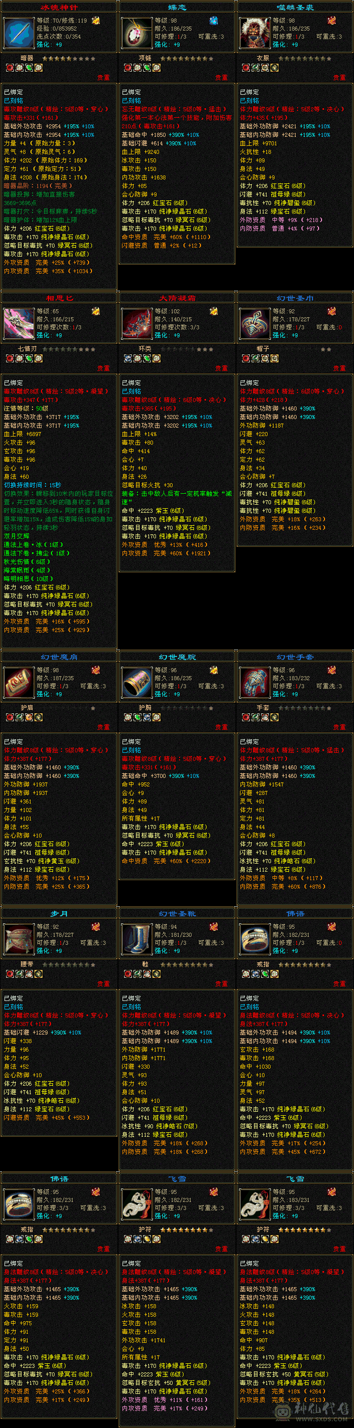 『夺命•推荐』顶级精品-7带6减-冰火玄毒-6神无敌丹-四修逍遥 可转星宿 主属性-毒7730 副属性-冰1298 火1404 玄1430 减毒抗615 下限19 冰抗230 玄抗191 毒抗210 