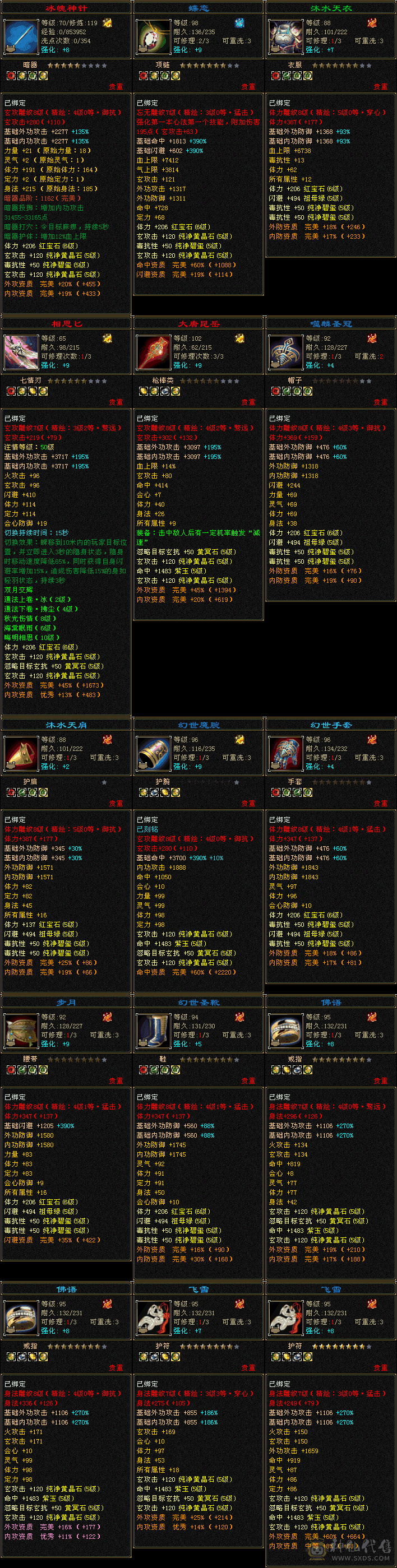 六体少林，没有一颗4 裸血76W  易经91W 红仙侣，夜雨听竹