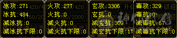 『夺命•推荐』卡69级-超值精品-5级冰火玄毒-四修花瓶曼陀 可转天龙 主属性-玄3306 副属性-冰271 火277 毒329 减玄抗309 下限17 冰抗484 26w血 2.4w气 202+会心