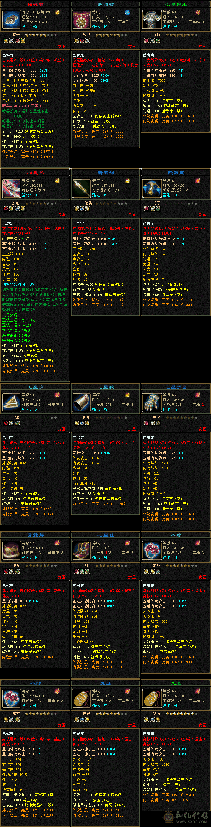 『夺命•推荐』卡69级-超值精品-5级冰火玄毒-四修花瓶曼陀 可转天龙 主属性-玄3306 副属性-冰271 火277 毒329 减玄抗309 下限17 冰抗484 26w血 2.4w气 202+会心