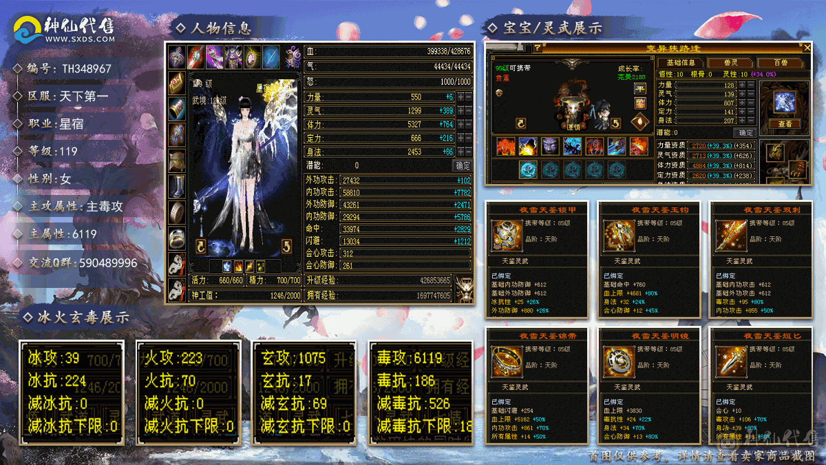 骨翼5神星宿