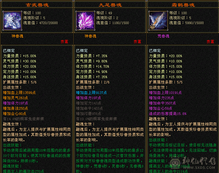 骨翼5神星宿