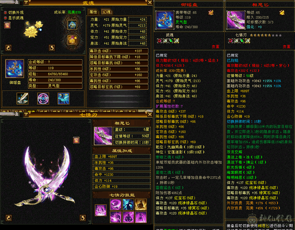 骨翼5神星宿