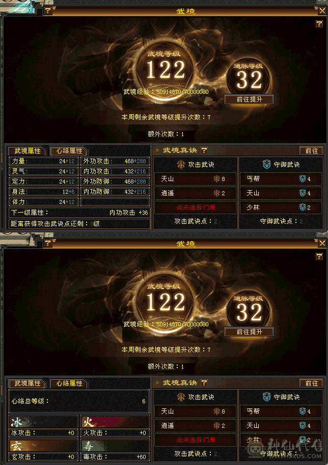 骨翼5神星宿