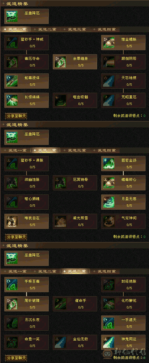 骨翼5神星宿