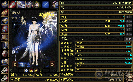 骨翼5神星宿