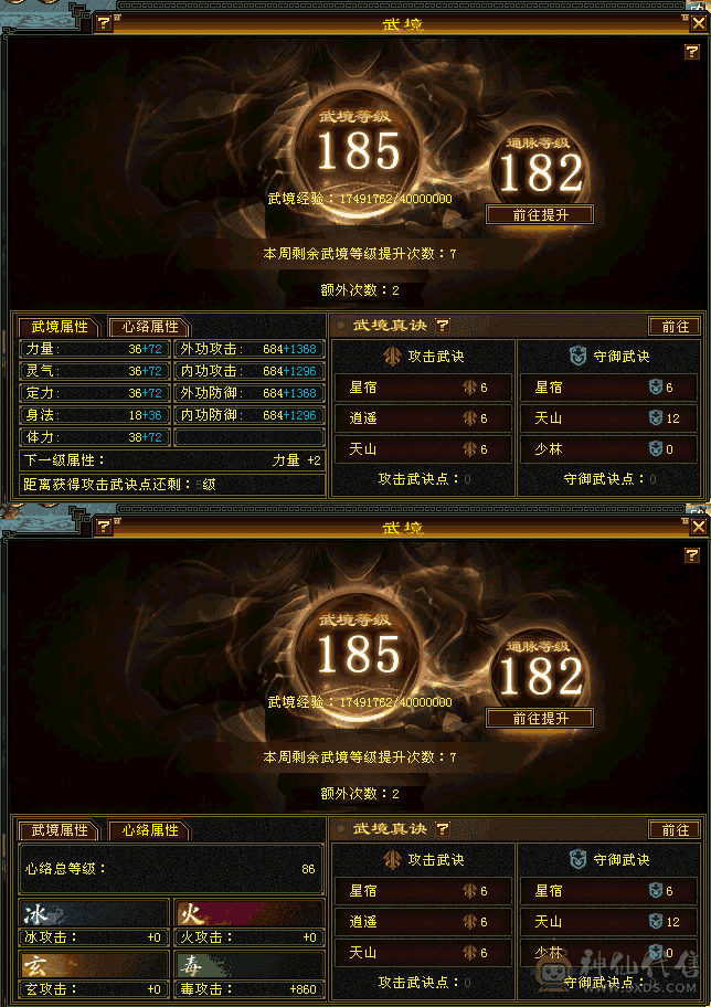 细节6丐帮9w外功800火炕心络86级8-6新雕文