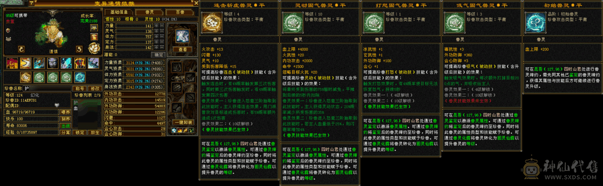 细节6丐帮9w外功800火炕心络86级8-6新雕文