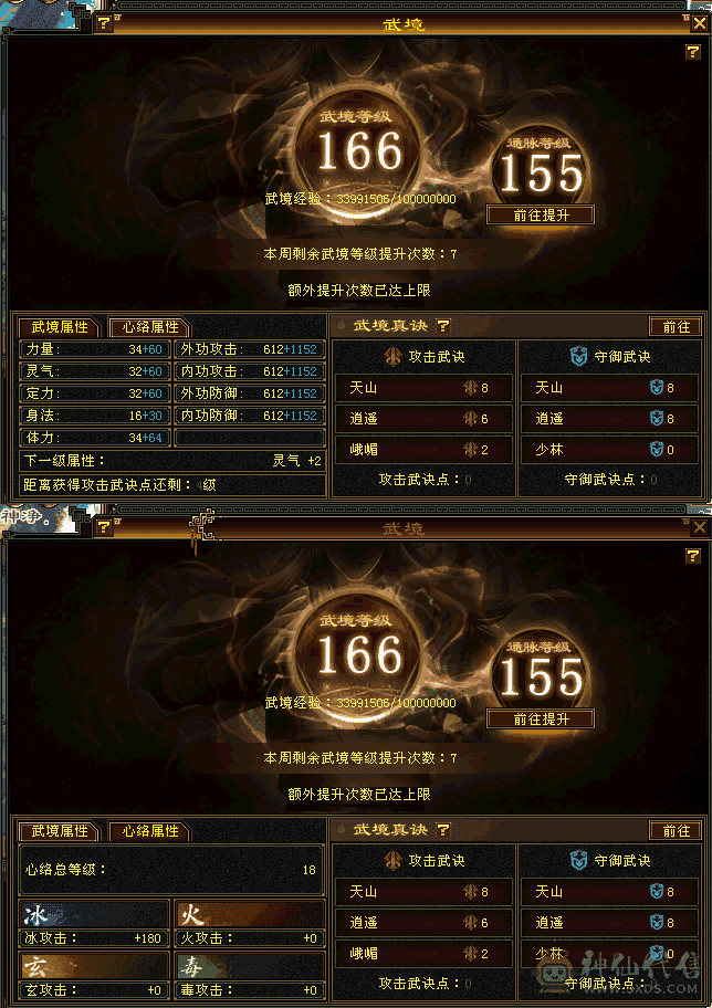极限5天山带3颗6属1颗6体马上又能出一颗6属时装环视毕业