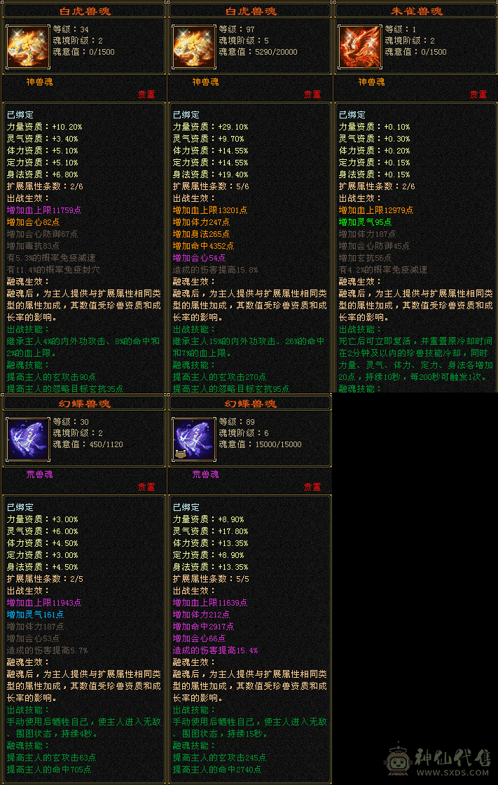 低价出售满5曼陀 高命中 会心会防 满7带8雕 带坐骑地宫马 蚩尤袍 