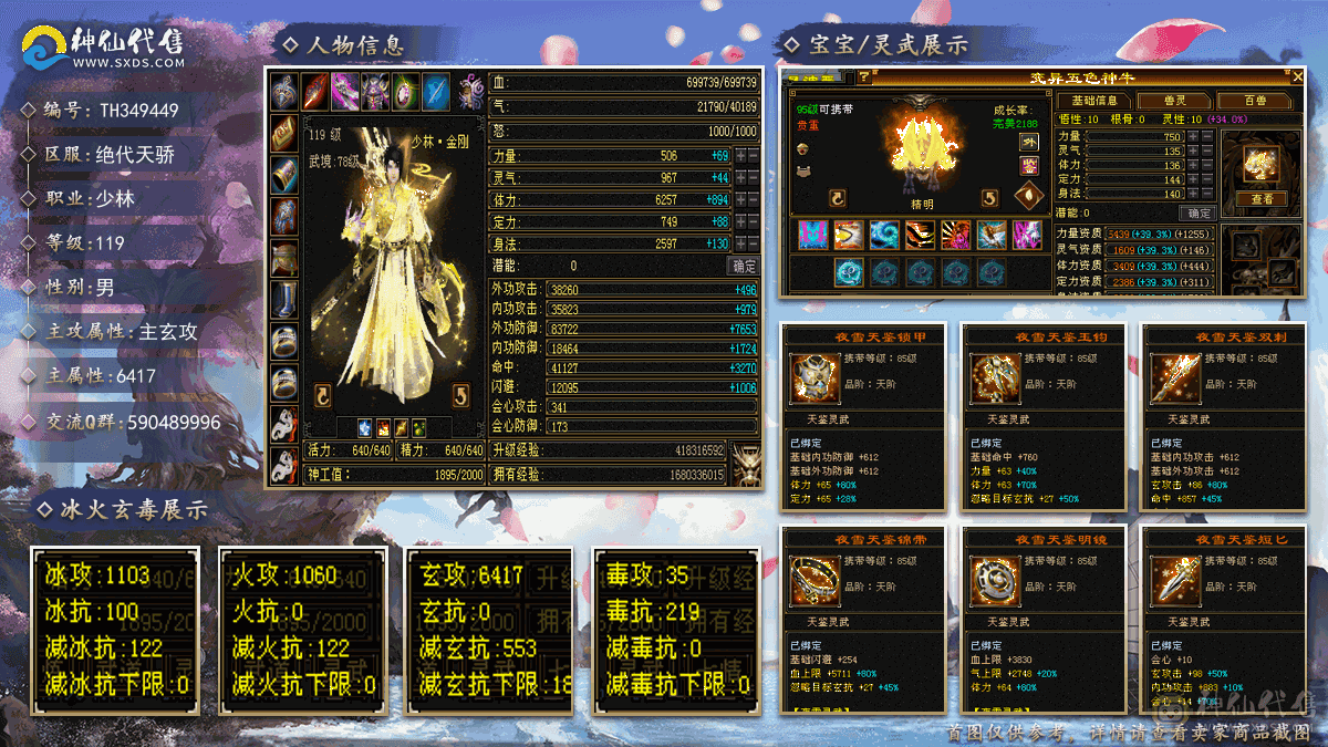 8雕5带6   少林    赤兔马    5神