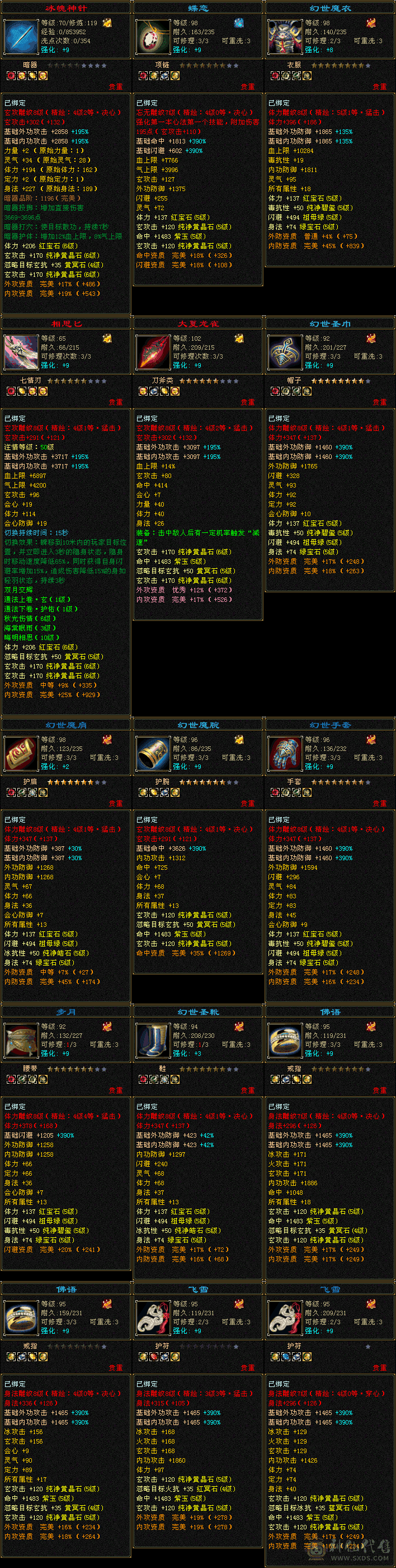 8雕5带6   少林    赤兔马    5神