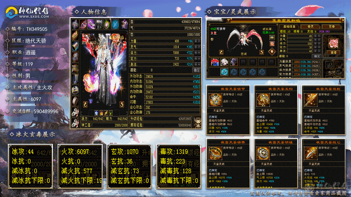 『晴天推荐』裸属6000+三修逍遥 近48W血 裸面板 