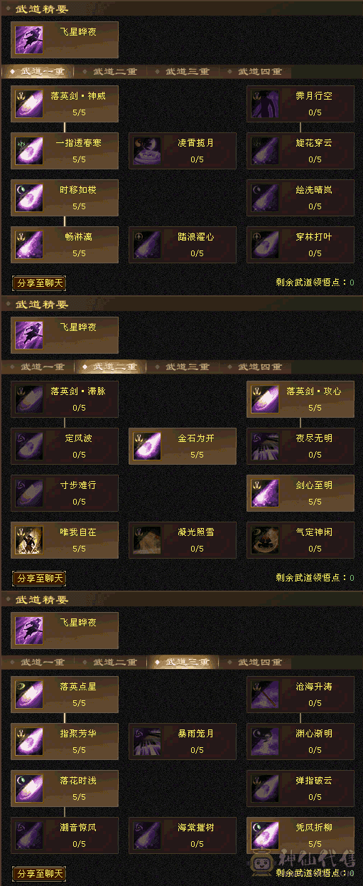 『晴天推荐』裸属6000+三修逍遥 近48W血 裸面板 