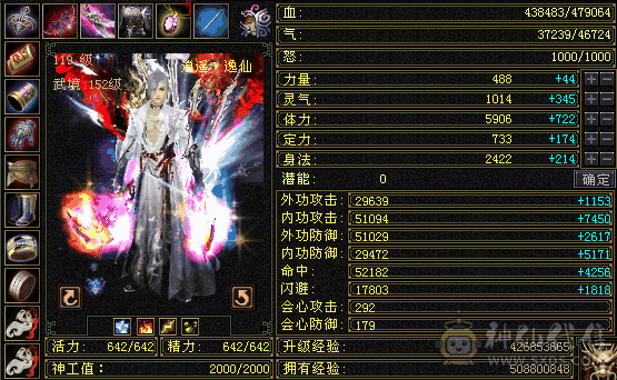『晴天推荐』裸属6000+三修逍遥 近48W血 裸面板 