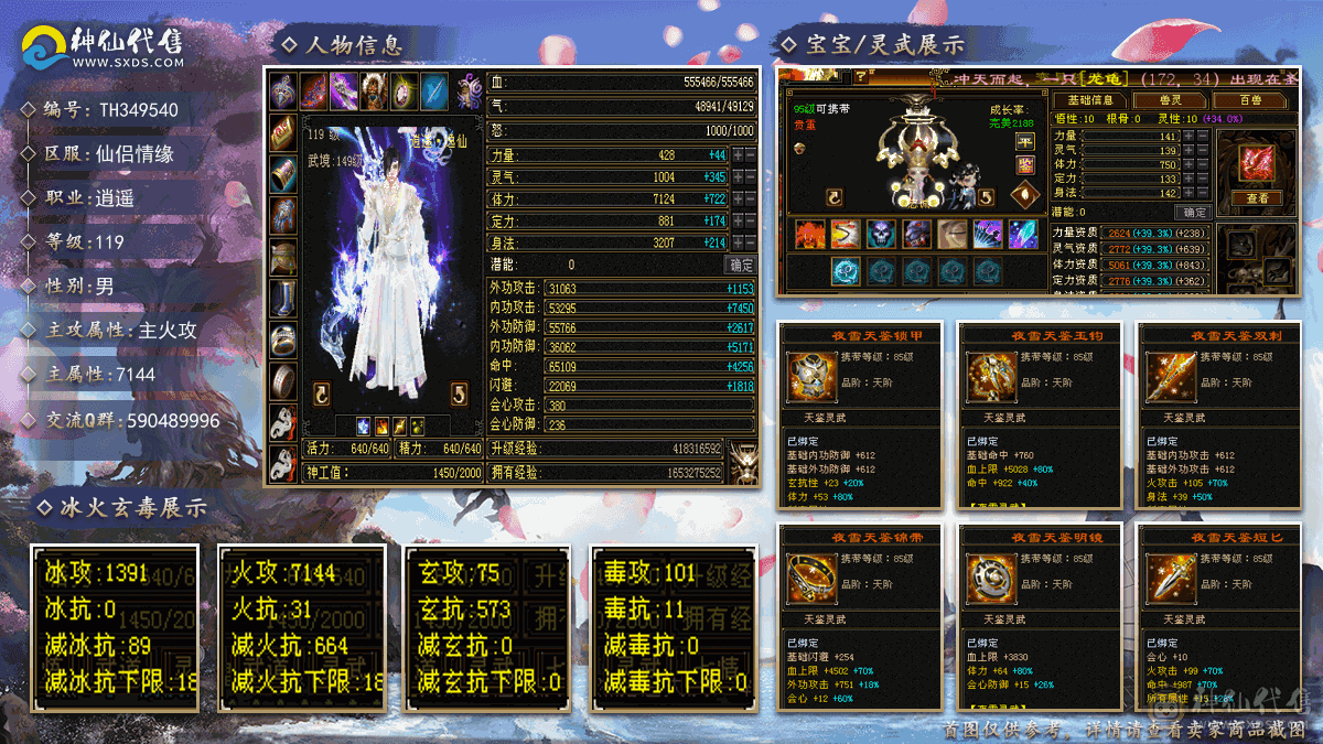 晚晚推荐满6满8雕文新雕文5。代永久坐骑麒麟完美5神以过半快六神了，高血高命持续更新中