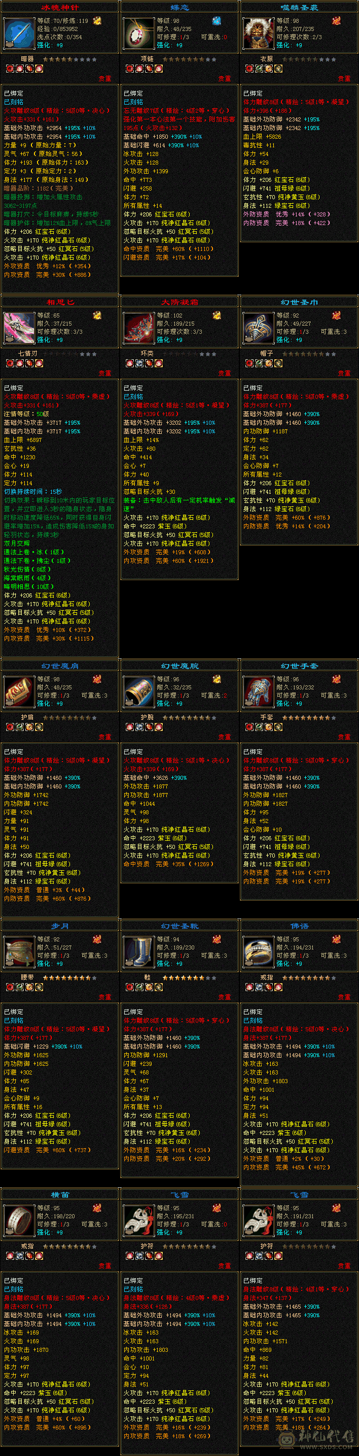 晚晚推荐满6满8雕文新雕文5。代永久坐骑麒麟完美5神以过半快六神了，高血高命持续更新中