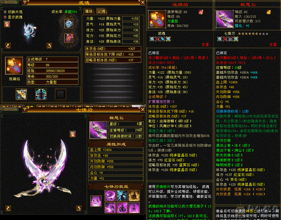 全5属带双十带兽灵