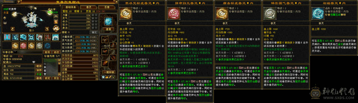 全5属带双十带兽灵