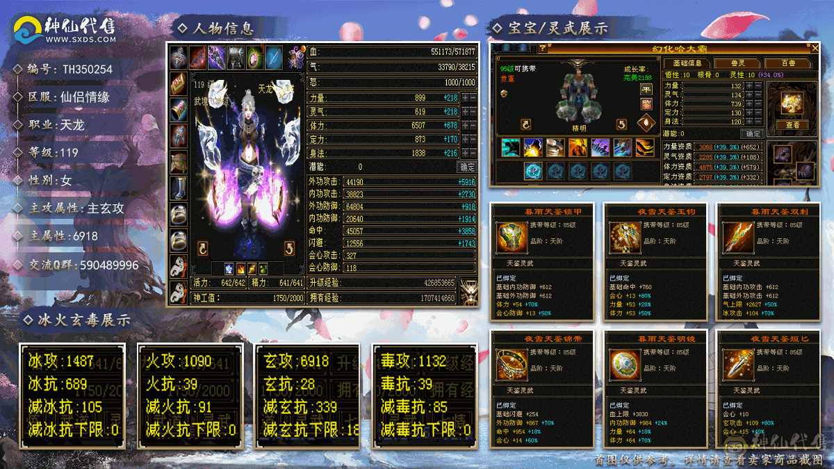 六属六体天龙，退游出，不议价