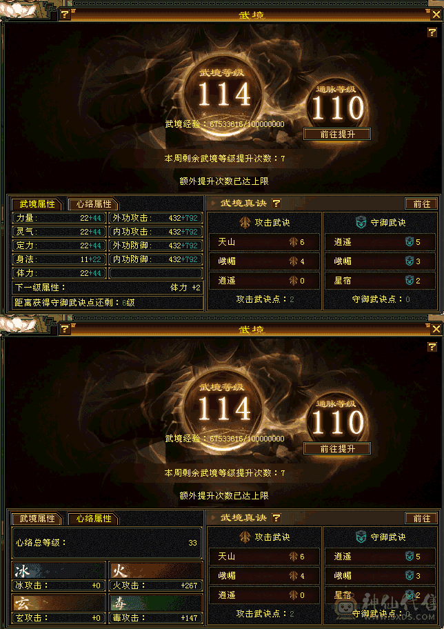 阿伟推荐:三修满6带7逍遥，高冰抗-没有满6减➕换装别给我刮痧