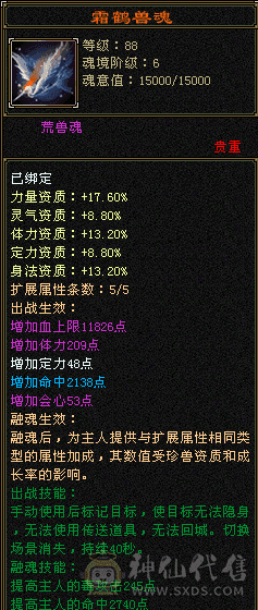 增伤星宿