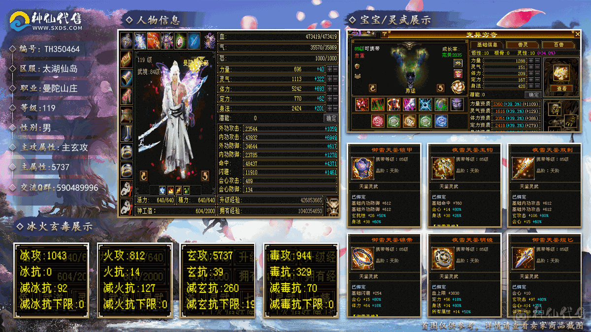四修增伤489会心曼陀,大完美900武魂.拼10外功高资质穷奇