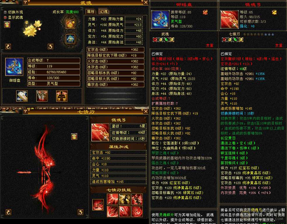 四修增伤489会心曼陀,大完美900武魂.拼10外功高资质穷奇