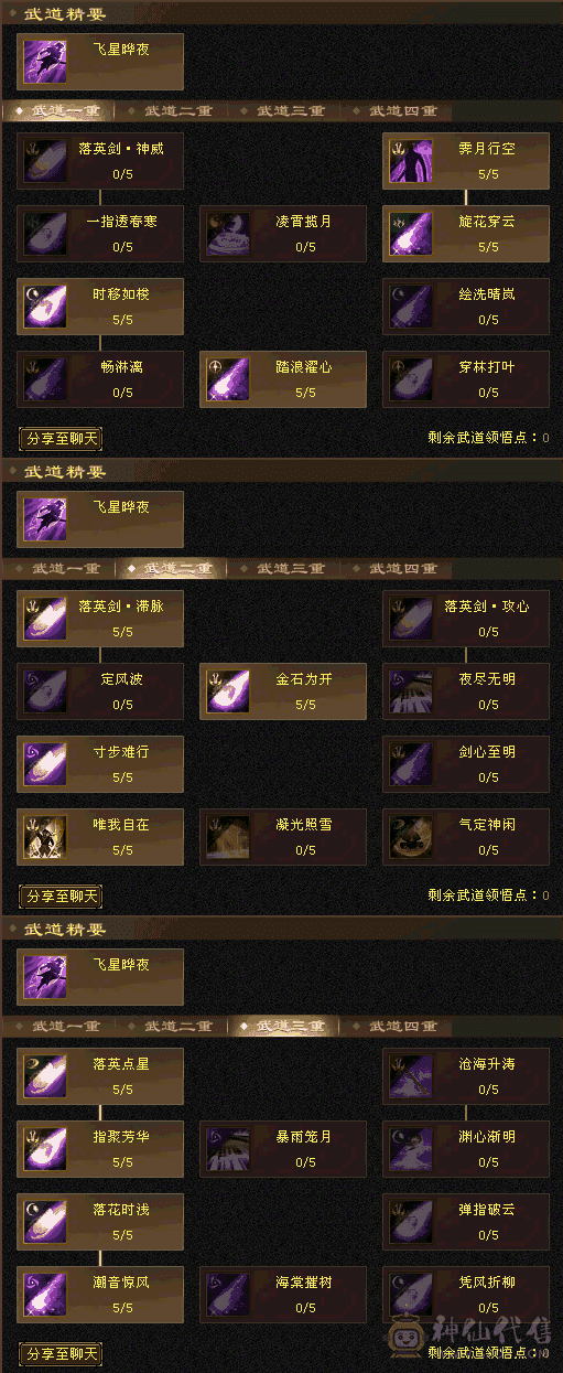 四修卡89逍遥